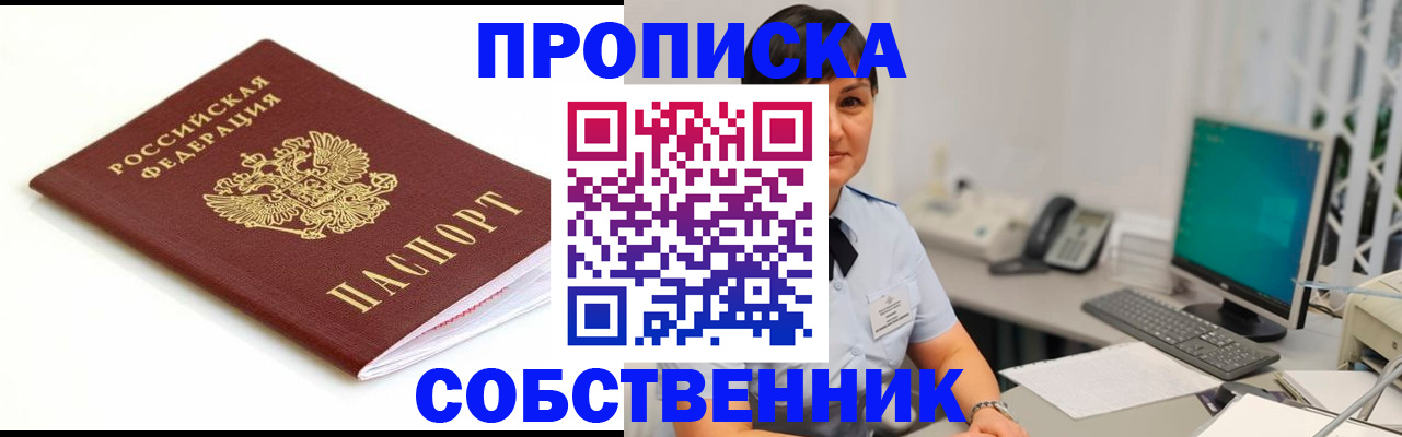 прописка поиск в Канаше